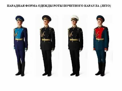 Парадный вид одежды