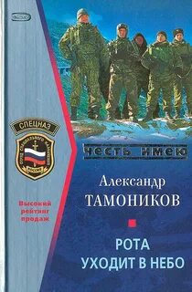 Читать книгу рота полностью