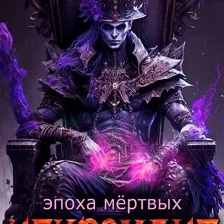Чехов некромант аудиокнига