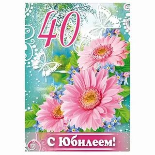Поздравление с рождением дочери 40 летием