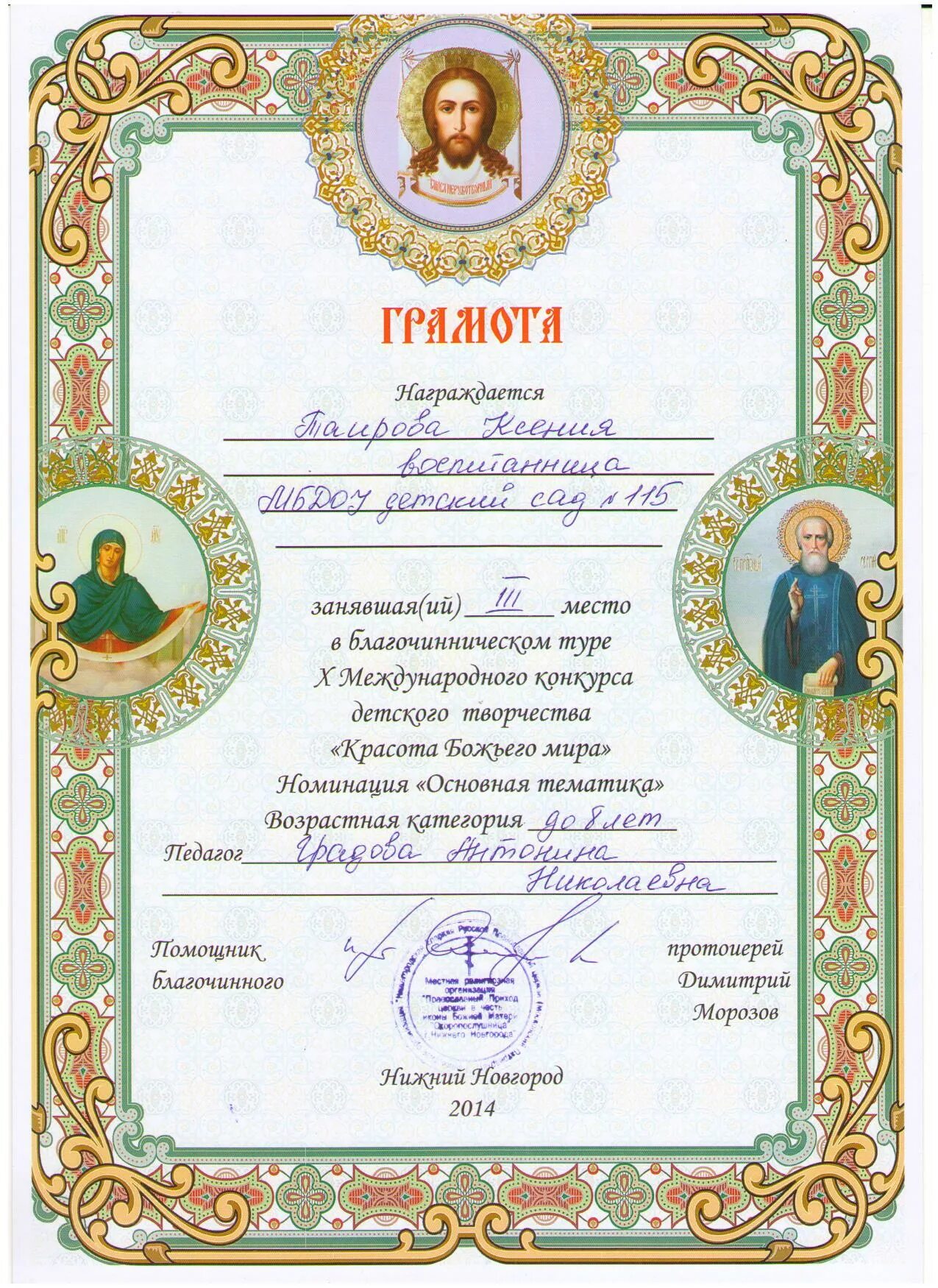 благодарственная грамота рпц. епархиальный конкурс рисунков грамоты. грамота епархии. епархиальный конкурс рисунков грамоты. грамота епархии.