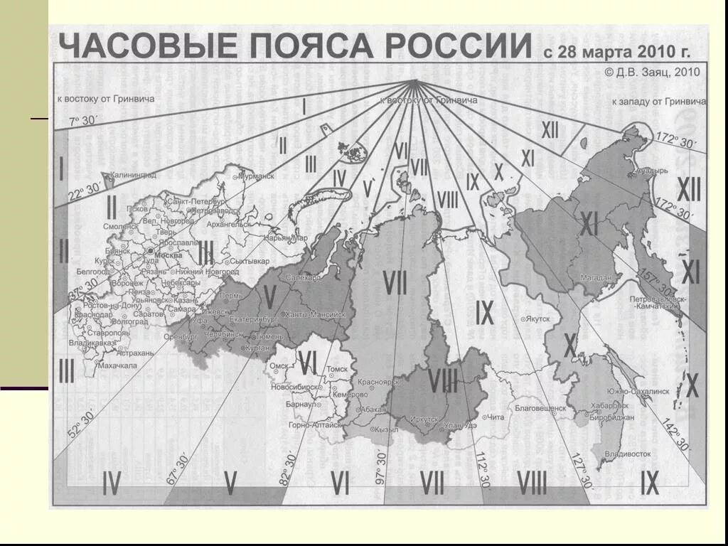 Сколько зон в рф. Карта часовых зон России. Какрта часовых зон Росси. Карта часовых поясов РФ. Часовые пояса России на карте с городами.