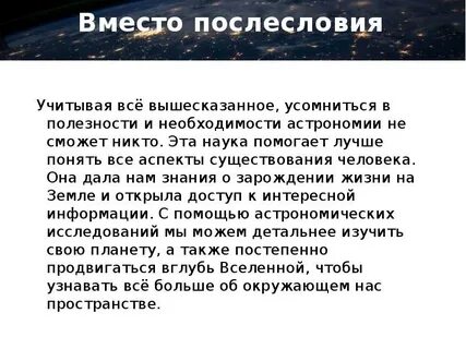 Доклад по астрономии