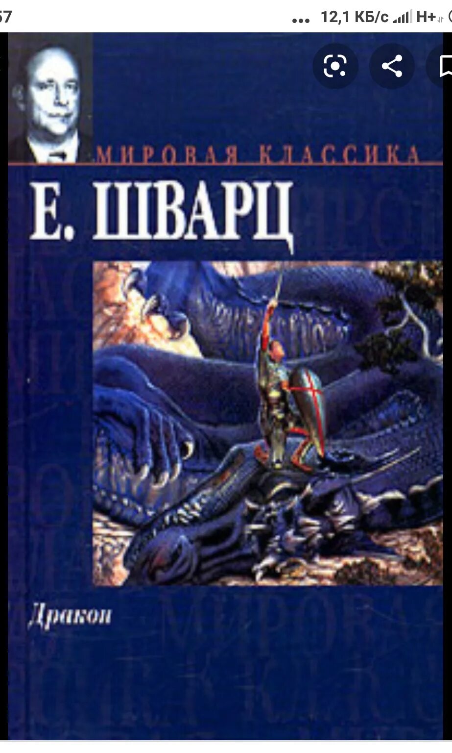 Шварц дракон книга