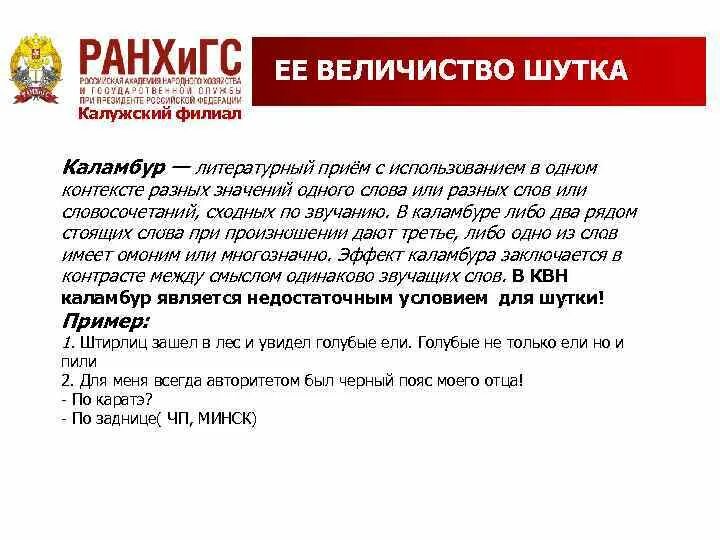 Каламбур средство выразительности. Каламбур в литературе. Литературный каламбур. Шутки каламбуры. Каламбур это простыми словами примеры.