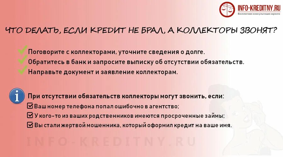 Что делать если звонят коллекторы. Что делать если позвонил коллектор. Что делать если звонят коллекторы по кредиту. Коллекторы звонят. Звонят коллекторы по кредиту