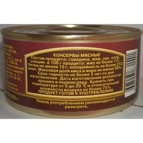 субпродуктовые мясные консервы. мясные консервы скрытая соль. скрытая соль в продуктах. говядина высший сорт экстра главпродукт. золотой петушок тушёнка куриная.