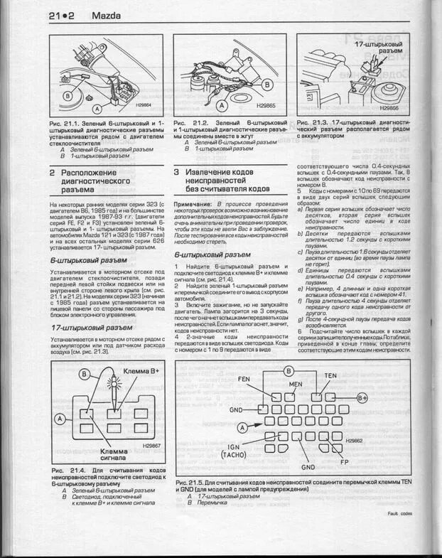 Ошибка 323. Коды ошибок мазда премаси 1999. коды ошибок самодиагностики mazda 323. мазда фамилия 2003 коды неисправностей. мазда бонго коды ошибок.