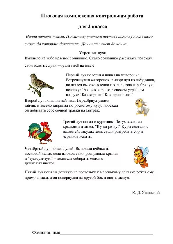 Комплексная работа 2 перспектива. Комплексные проверочные задания 2 класс. Контрольная комплексная контрольная работа 2 класс. Итоговые комплексные работы 2 класс. Комплексная контрольная за 2 класс.