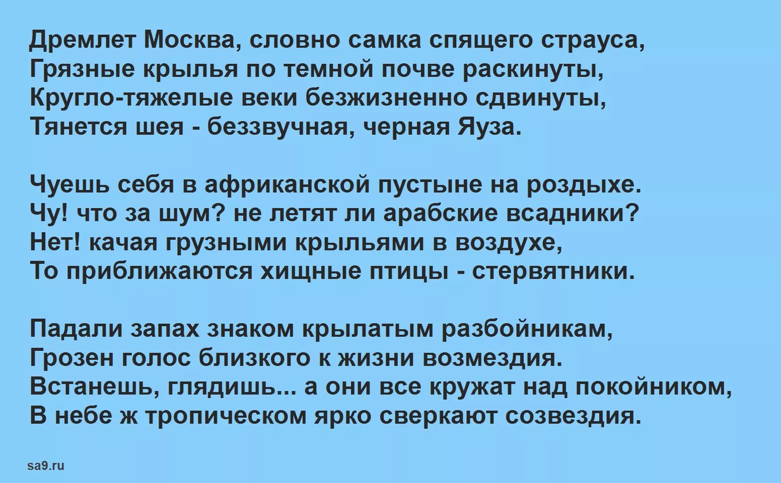 Брюсов стихи 12 строк. Брюсов стихи 12 строк