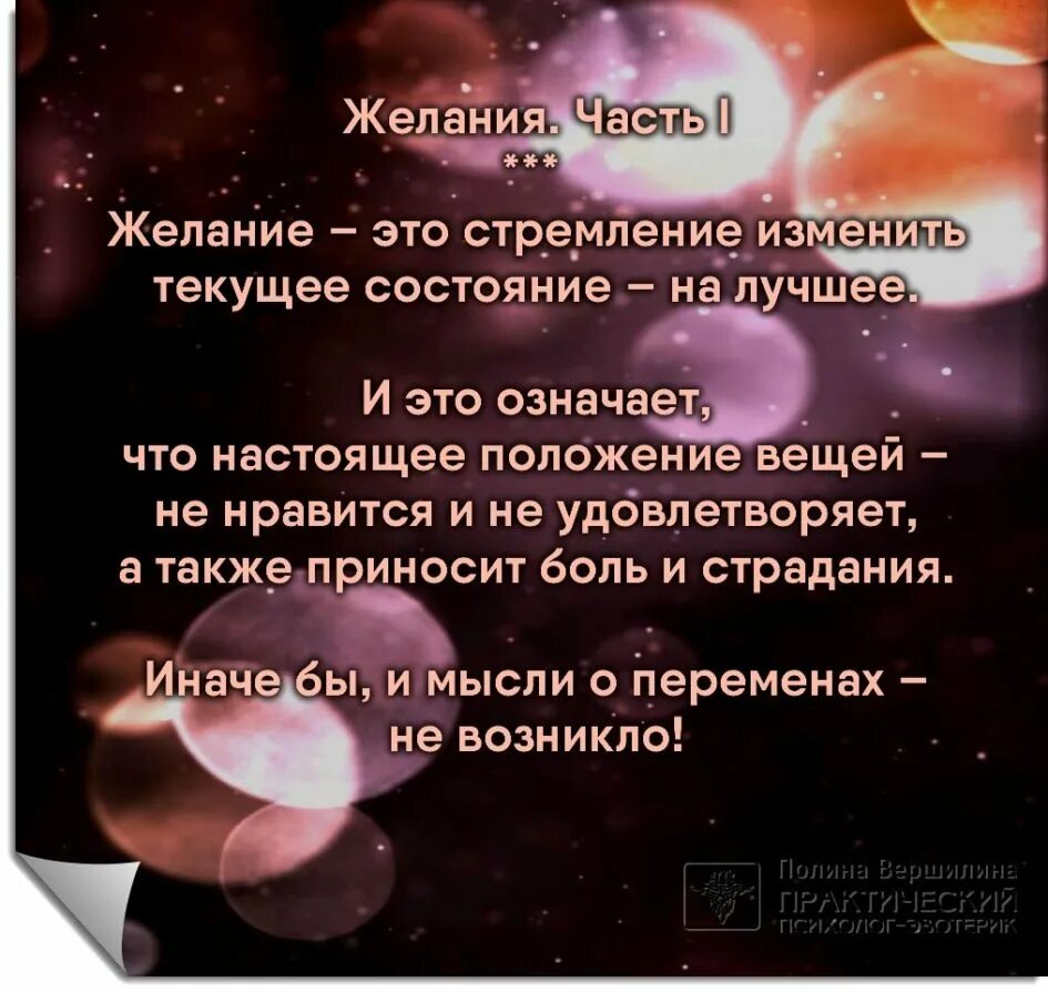 Крамольный что это значит. Желание. Понятие желание. Желание это простыми словами. Желание это для детей определение.