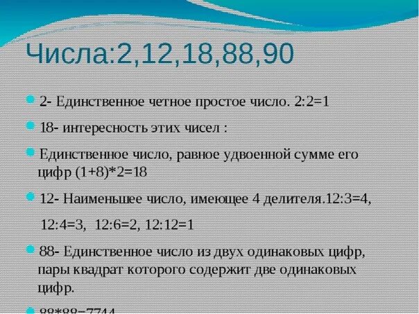 Четное число произведение. Четное простое число. Найди чётное простое число. Найти четное простое число. Чётное простое число пример.