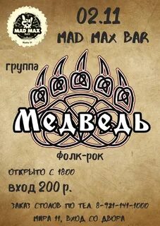 Гриль бар медведь славгород