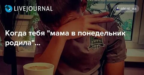 Рожденные в понедельник