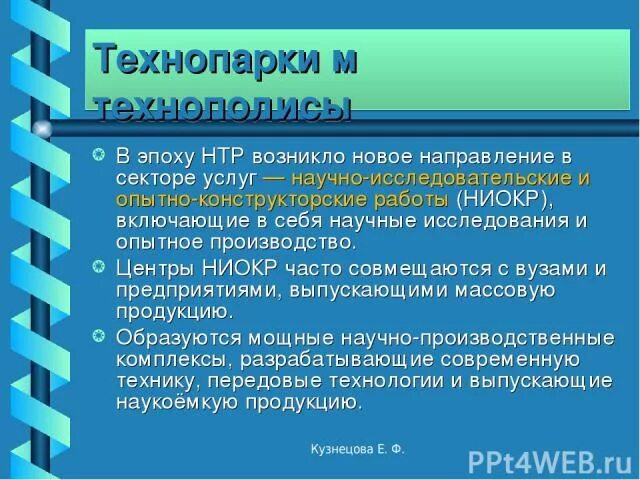 Нтр география 10 класс тест. Технопарки и Технополисы. Технопарки, Технополисы структура. Что такое Технопарк определение. Технопарк это в географии определение.