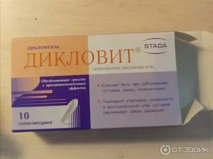 Дикловит свечи ректальные