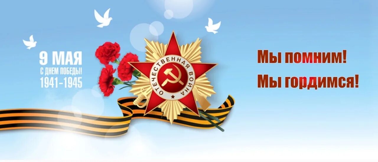 Всех поздравляем с днем победы пусть. Поздравления с днём победы. открытка &quot;9 мая&quot;. скидки к 9 мая. 1 и 9 мая открытка.