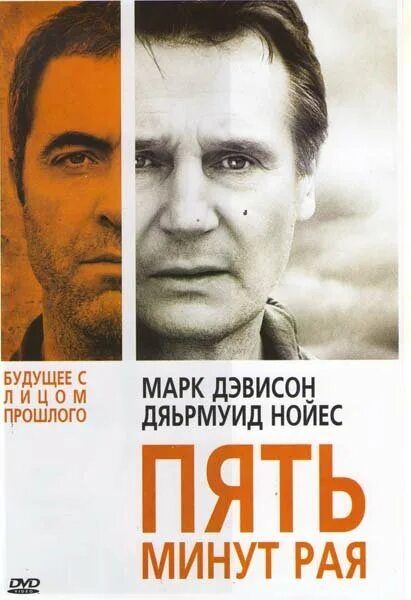 5 минут в раю. 5 минут в раю