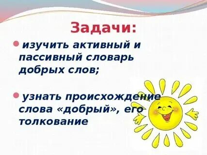 Да это доброе слово