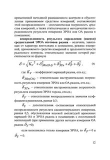 Эквивалентная равновесная объемная активность