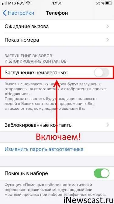 Включи программу вызов