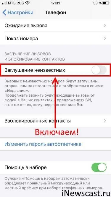 Запрет звонков айфон. Как заблокировать анонимного абонента на айфоне. Блокировка анонимных звонков на iphone. Айфон блокирует входящие звонки. Как заблокировать анонимные звонки на айфоне.