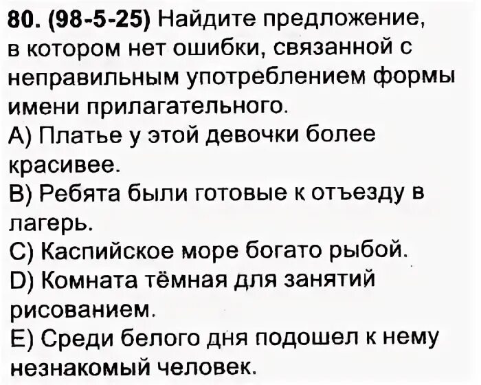 Ошибка в употреблении формы прилагательного