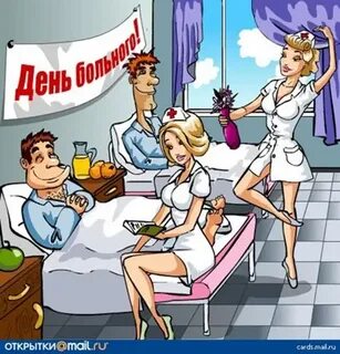 Медсестра смешные картинки