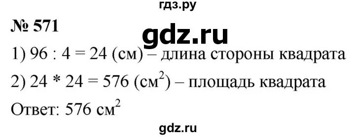 Номер 571 по алгебре 7. Учебник по математике 5 класс мерзляк номер 571. математика 6 класс мерзляк номер 571. монро математика гдз 4 класс номер 571.