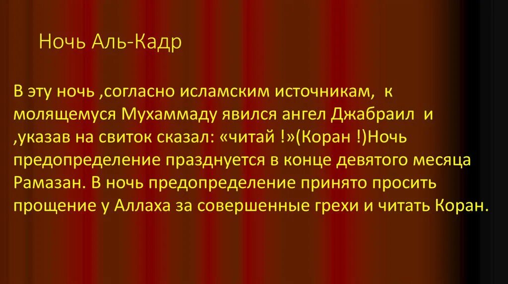 Ночь аль кадр что нужно делать. Ночь Аль Кадр. Лейлят Аль-Кадр. Лейлят Аль-Кадр кратко о празднике. Открытка ночь Аль Кадр поздравительная.