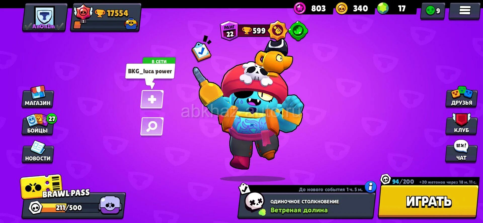 Скины за монеты клуба. Brawl stars пэм. Бот надпись. Фэнг браво старс. Боты бравл.