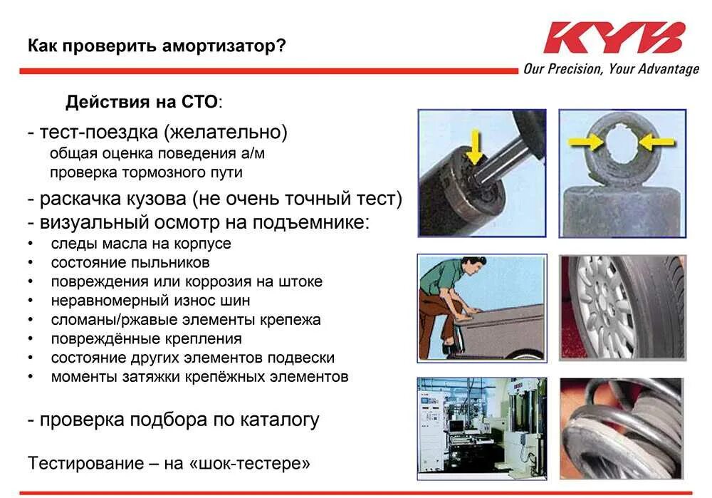 Как проверить снятую стойку амортизатора. Как проверить стойку амортизатора на работоспособность. проверка исправности стоек амортизаторов. как проверить амортизатор на работоспособность снятый. амортизатор автомобиля техническое обслуживание.