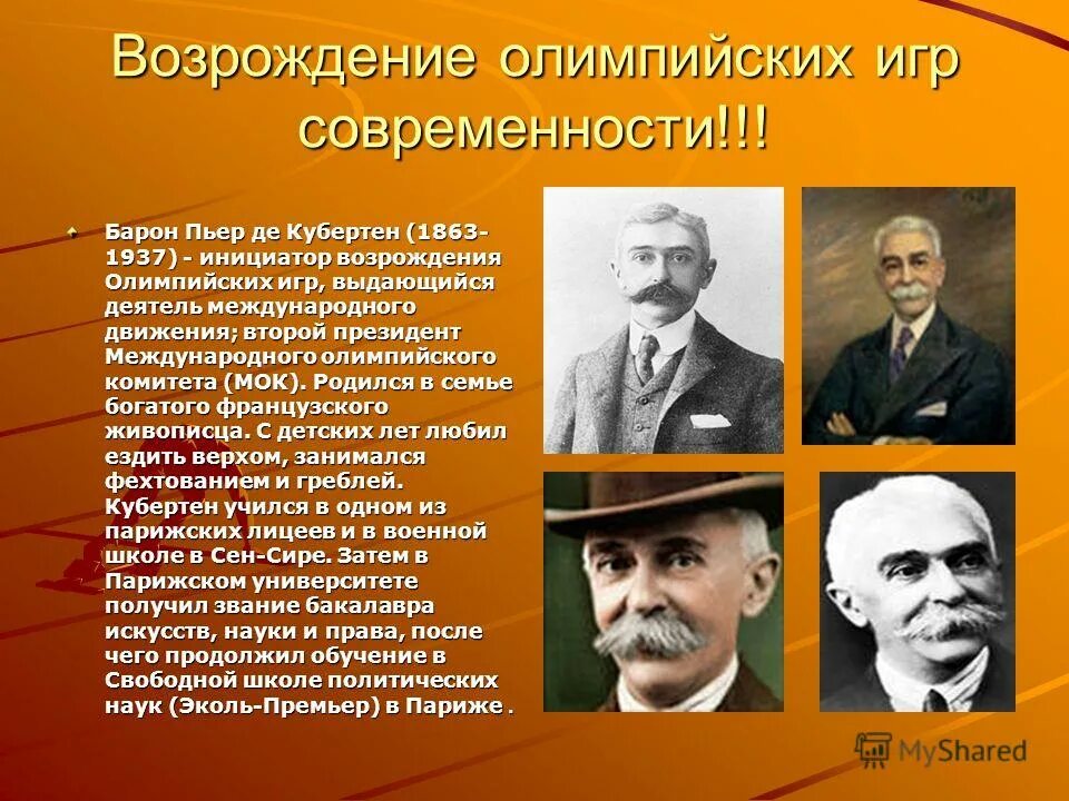 Возродил современные олимпийские игры. Пьер де кубертен основатель современного олимпийского движения. Кто был инициатором олимпийских игр. Пьер де кубертен олимпийские игры. Пьер де кубертен 1894 год.