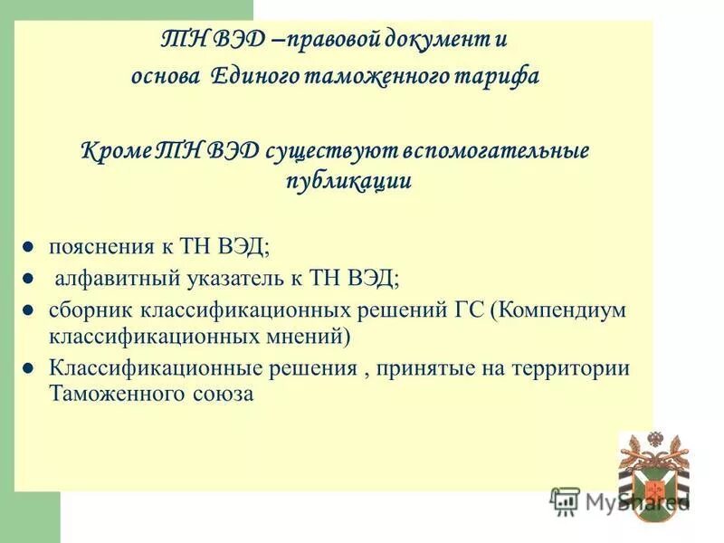 редуктор тн вэд. редуктор тн вэд. классификация товаров в гс. кодирование тн вэд. трубы тн вэд.