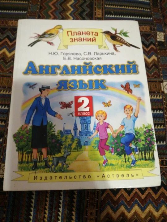 Решебник 3 класса планета знаний. Планета знаний учебники. Учебники Планета знаний 2 класс. Планета знаний английский язык. Английский язык 2 класс Планета знаний.