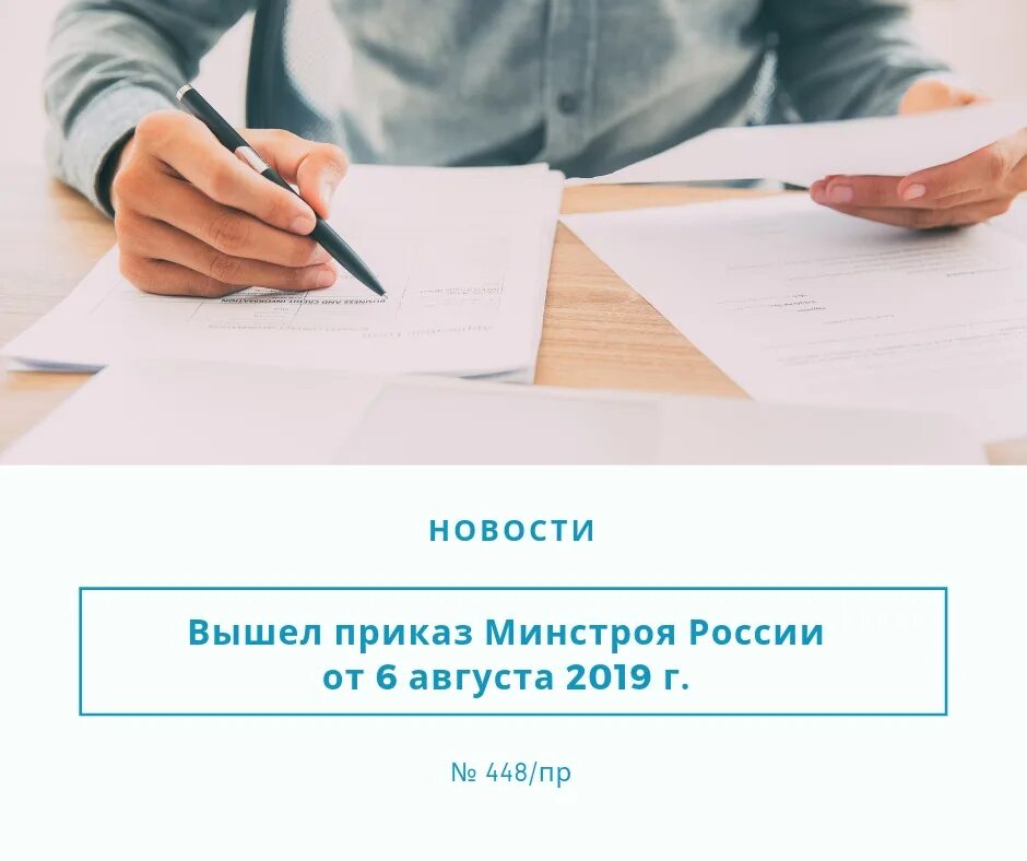 Минстрой РФ печать. Приказ Минстроя России от 4 сентября 2019 г 519.пр. Аттестация сметчиков Минстрой 2022.