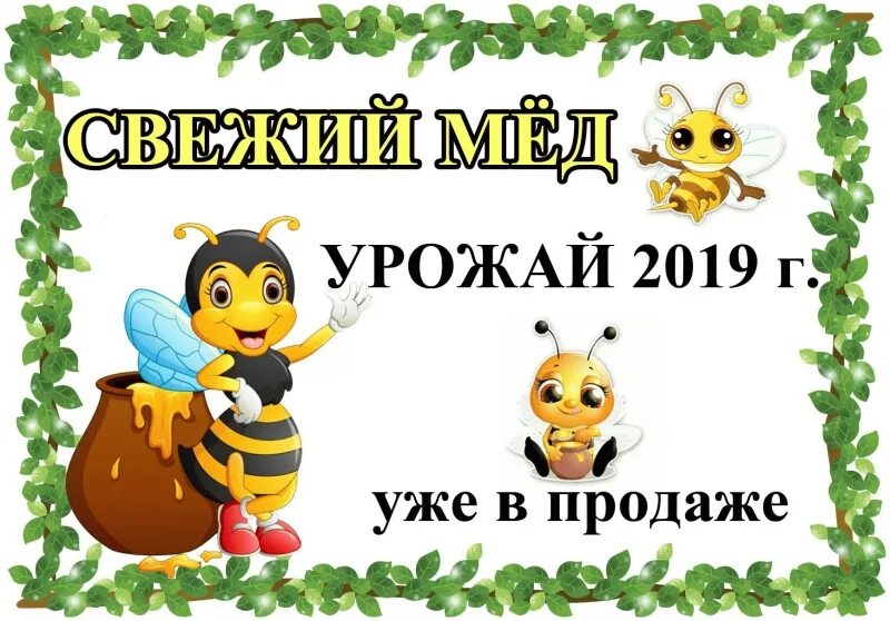 Объявление о продаже меда. Объявление по продаже меда шаблон. Продажа меда реклама. Продается мед объявления.