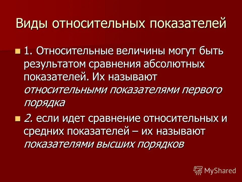 понятие абсолютной величины. понятие абсолютных и относительных показателей. теория статистики абсолютные и относительные показатели. абсолютные и относительные понятия. расчет абсолютных и относительных показателей.