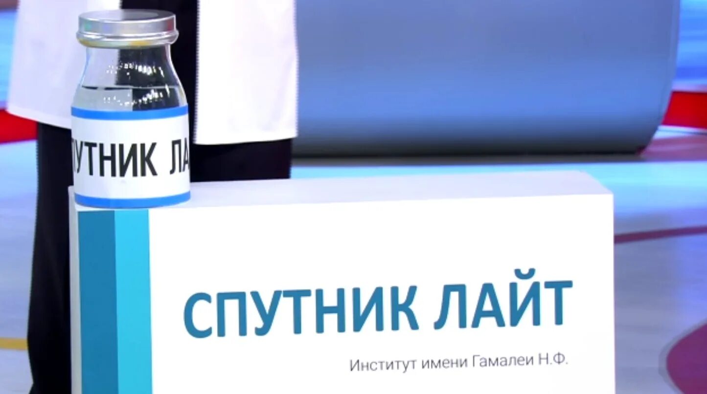 Как получить лайт. Спутник лайт. спутник лайт вакцина. спутник лайт фото. гобуз пестовская центральная районная больница.