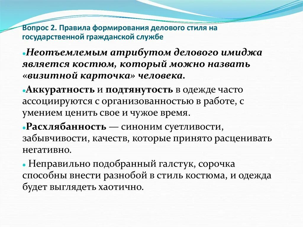 Неотъемлемый атрибут