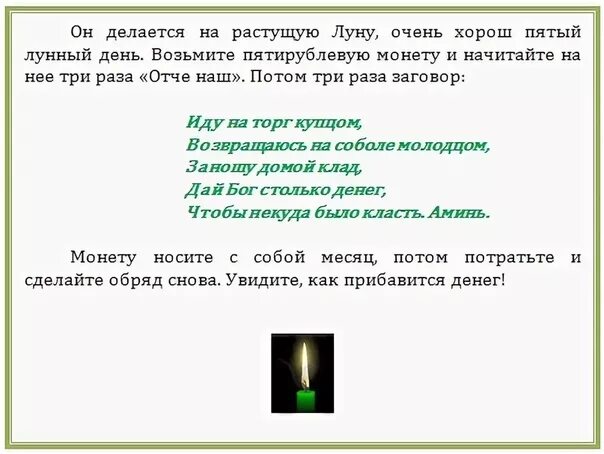 Заговор на кошелек на растущую луну. Заговор на деньги на растущую луну. заговоры на растущую луну. заговор на деньги и удачу на растущую луну. заговор на купюру на растущую луну.