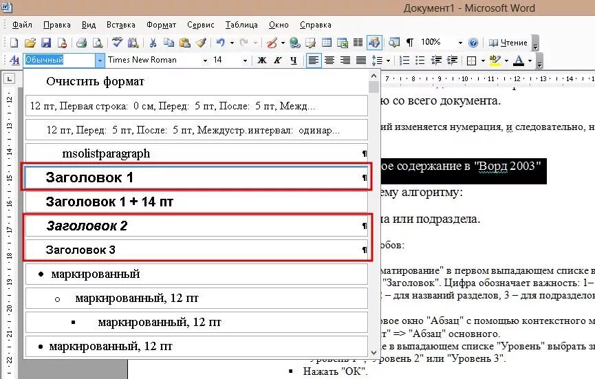 Абзац документа ms word. Список содержания в Ворде. Содержание в Ворде. Оглавление в Ворде. Добавить оглавление в Word.