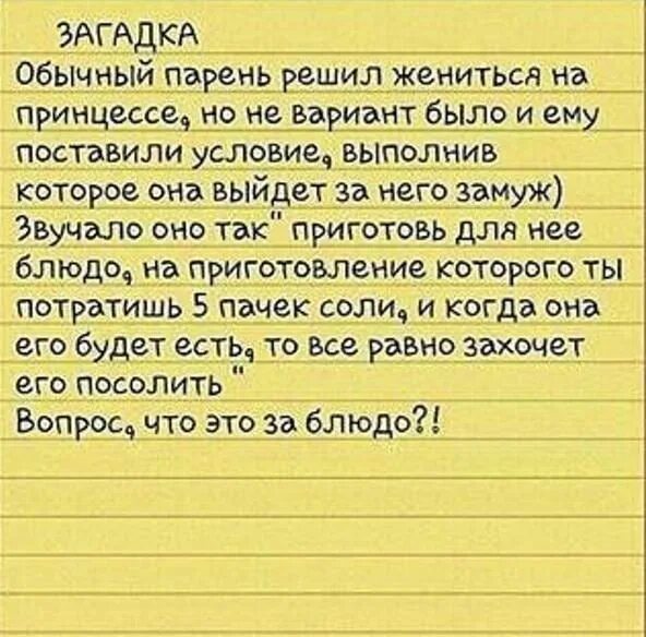 4 пачки соли и не пересолишь