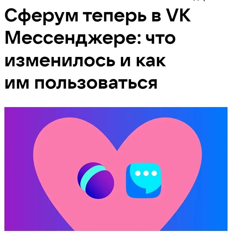 Https vk sferum. ВК мессенджер Сферум. Логотип ВК мессенджер Сферум. Сферум Стикеры. ВК мессенджер учебный профиль Сферум.