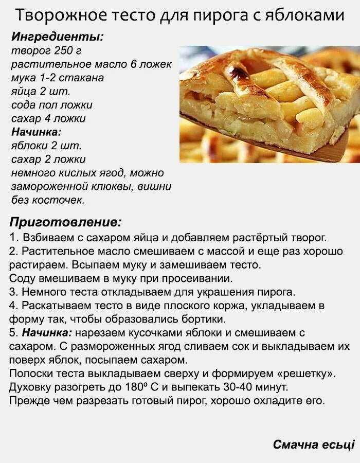 Рецепт теста для духовки дрожжевое вкусное. Рецепт теста для пирога. Тесто для пирогов рецепт. Рецепт теста для пирожков. Тесто для пирожков рецепт.