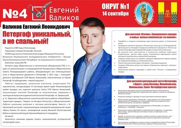 Выборы муниципальных кандидатов. Листовка депутата. Биография депутата. Предвыборная речь кандидата в депутаты пример. Листовка кандидата в депутаты.