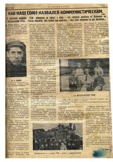 Газета комсомолец