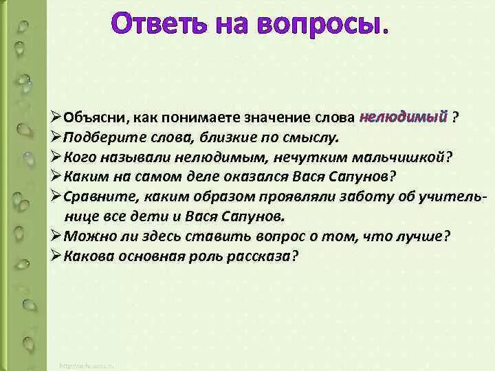 Как понять слово смысл. Как понять слово. Значение слова вопрос. Объяснение слова понимание.