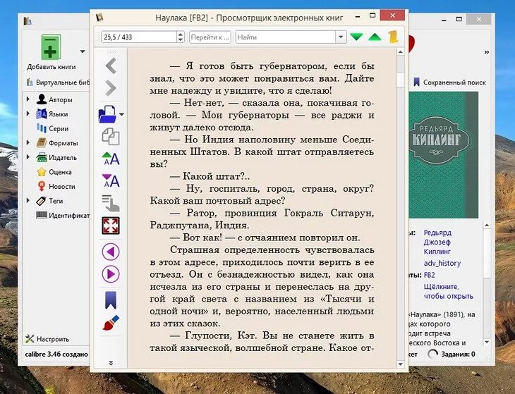 Программа для создания электронных книг. В какой программе создавать электронную книгу. Как создать электронную книгу в формате fb2. Калибр программа.