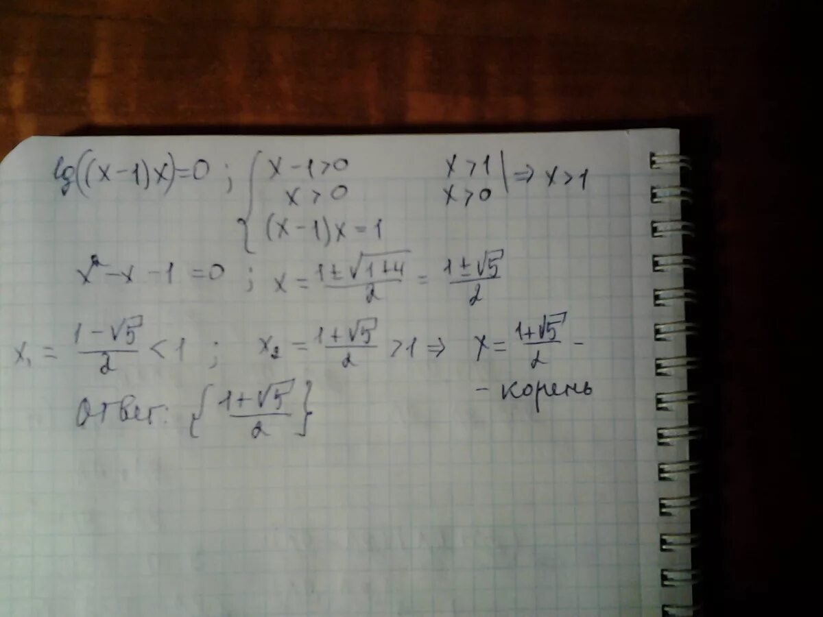 Lg x 4 2 x 0. LG(X-1)<2. LGX LG X-1 <lg6. LG X - 1 + LG X + 1. LG(X-1)+LG(X+1)=0.